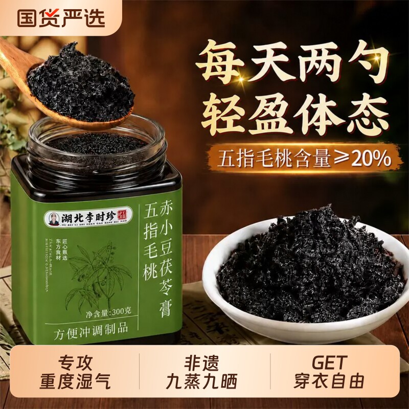 李时珍茯苓膏正品|超4000次加购图片
