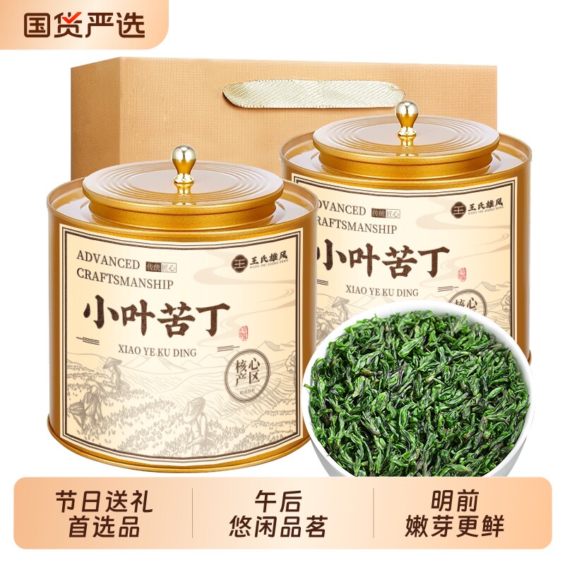 小叶苦丁茶2026新茶四川峨眉山野生正品嫩芽青山绿水花草茶礼罐装