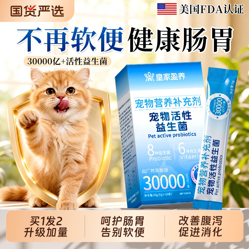 宠物益生菌狗狗猫咪调理肠胃宝拉稀呕吐软便成幼犬专用营养补充剂