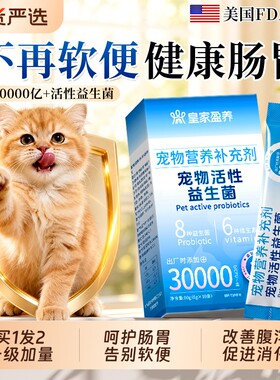 狗狗益生菌调理肠胃猫咪宠物专用
