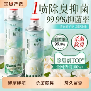 鞋子除臭剂喷雾除菌去异味防臭鞋袜运动球鞋柜杀菌除脚气消毒神器