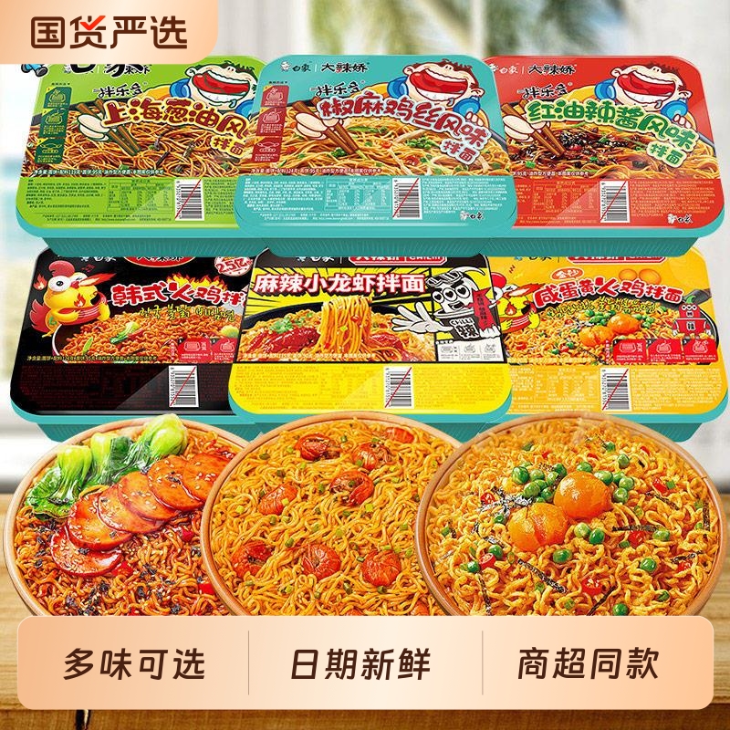 白象拌乐多干拌泡面多口味可选