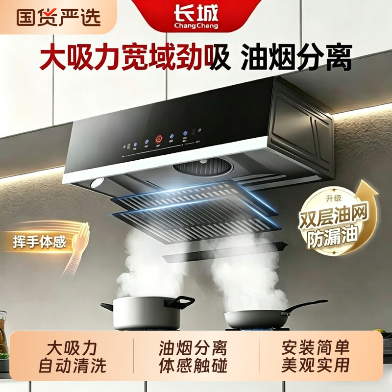 长城油烟机家用厨房抽油烟机大吸力老式出租房吸烟机自动清洗商用图片