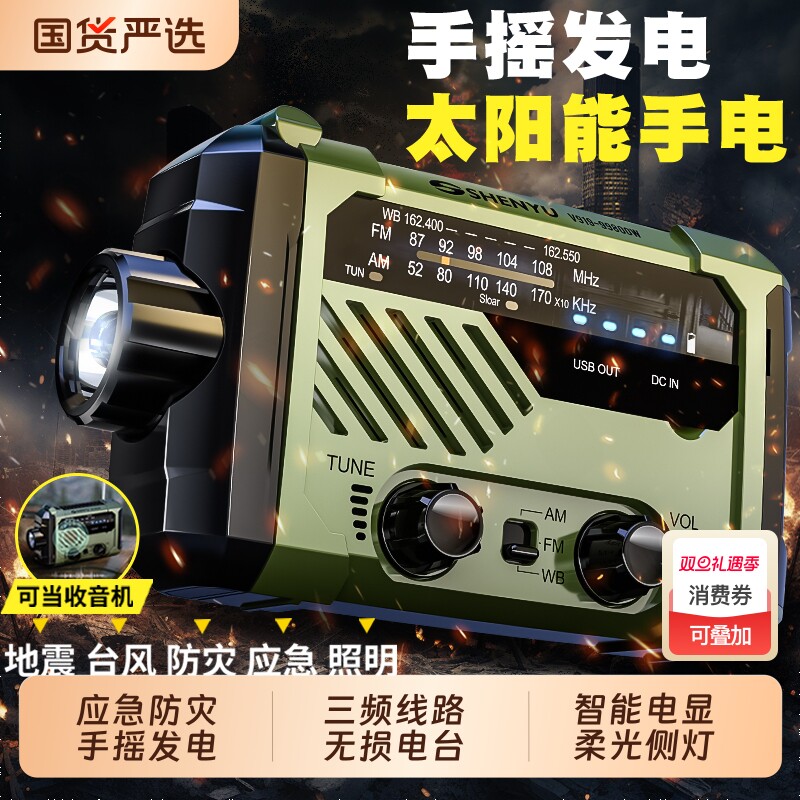 太阳能手摇发电收音机应急手电筒强光超亮多功能救援野外生存装备