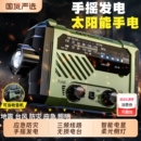 太阳能手摇发电收音机应急手电筒强光超亮多功能救援野外生存装备