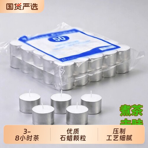 蜡烛2-3-4-8小时无烟蜡烛煮茶炉酒店浪漫生日香薰圆形小茶蜡加热