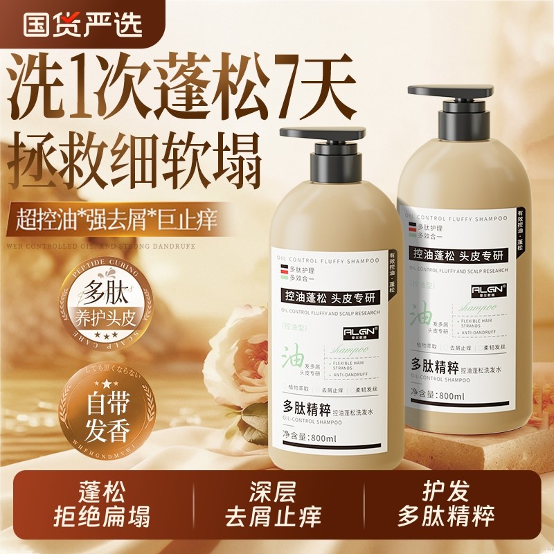 多肽洗发水控油蓬松去屑止洗发露洗头膏柔顺官方品牌正品痒女男士