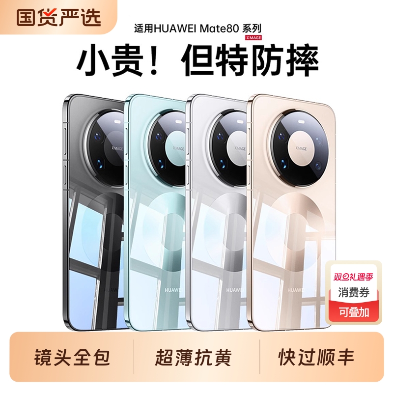 梵邦适用华为mate80ProMax手机壳新款mate80pro透明mate70Air镜头全包防摔mate60外硅胶mt50pro高级感mt40男