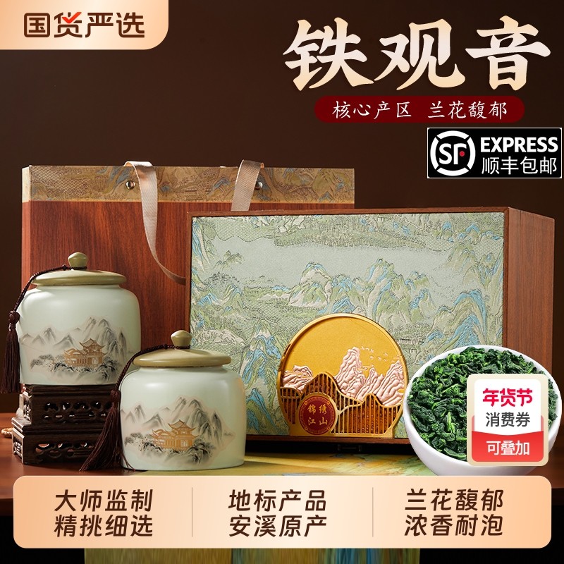 年货送礼安溪铁观音茶叶礼盒装浓香型乌龙茶高档陶瓷罐装过年礼品