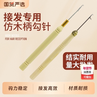 接发驳发专用木柄钩针带舌头假发接发勾针羽毛接发钩针工具包邮