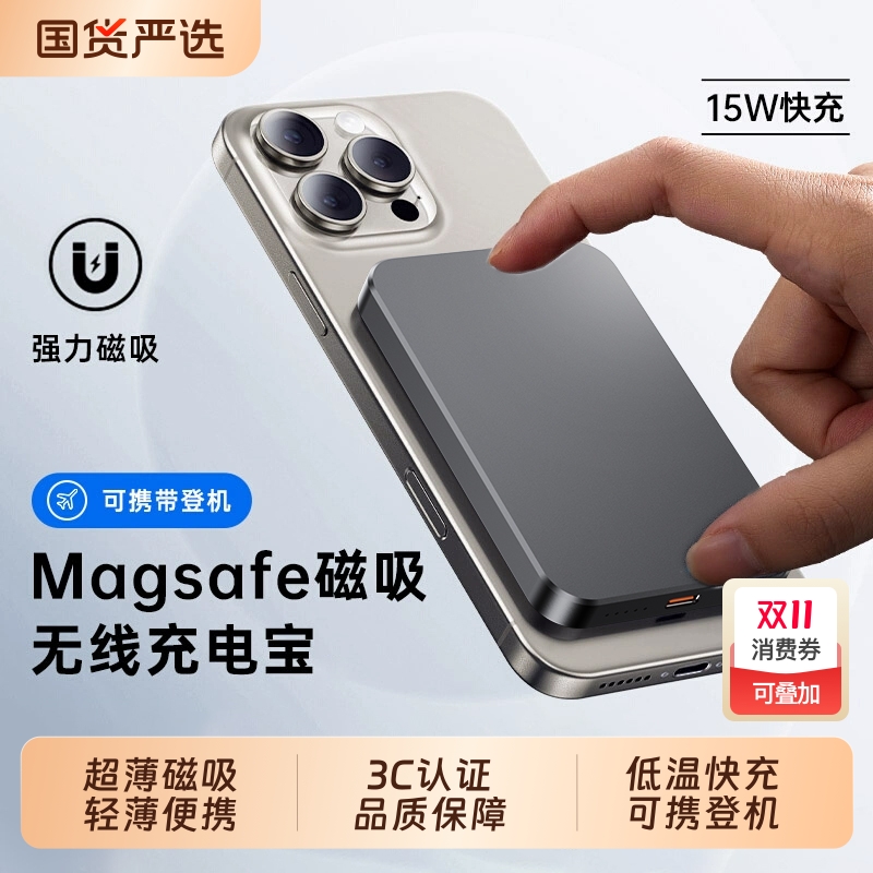 【国家3C认证】磁吸快充充电宝