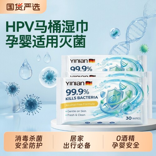 擦马桶清洁湿巾消毒湿纸巾杀菌hpv一次性厕所坐垫圈0酒精卫生间
