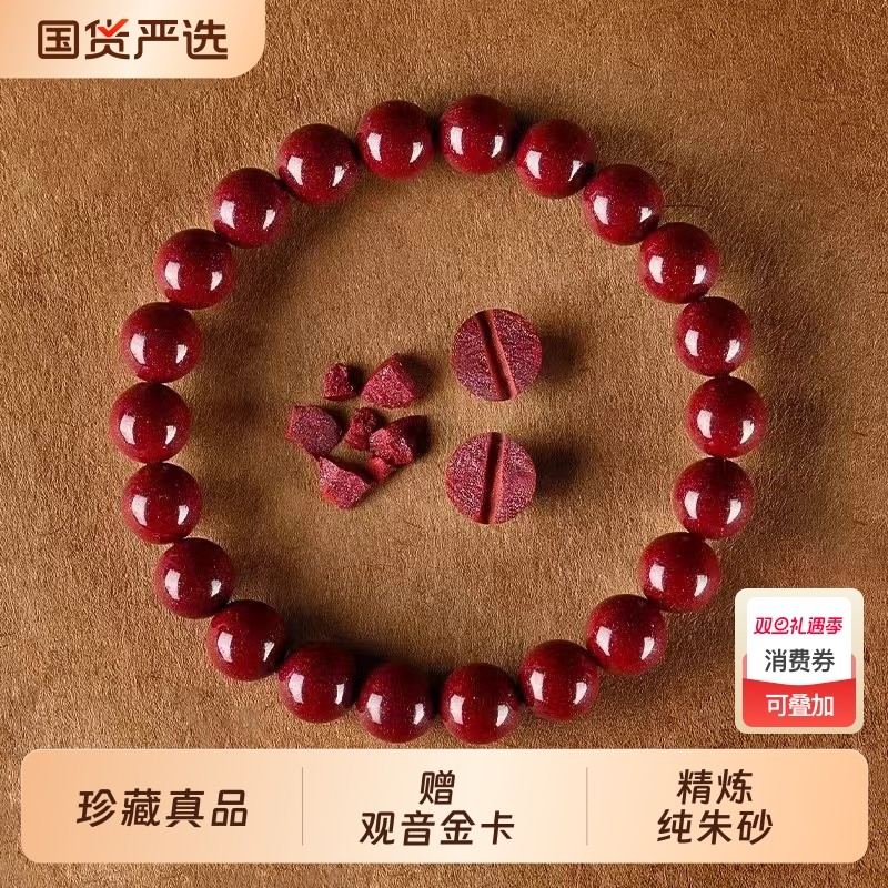 朱砂手串官方旗舰店正品本命年原矿真品女款男士护身符手链