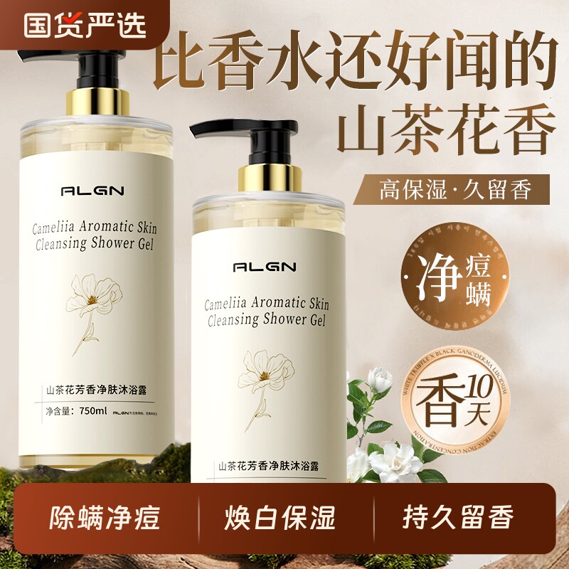 山茶沐浴露持久留香72小时香水成人套装官方正品牌白茶栀子花香氛