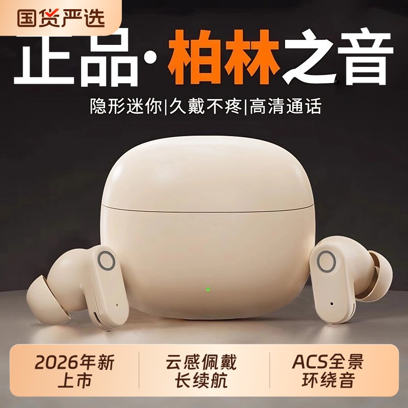 柏林之音蓝牙耳机入耳式降噪真无线高音质游戏运动长续航2025新款