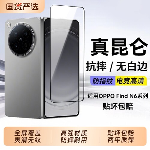 适用OPPOfindn6钢化膜FindN5折叠屏手机膜全屏OPPO新款findn3水凝膜贴膜findn2新款防摔findn6折叠膜