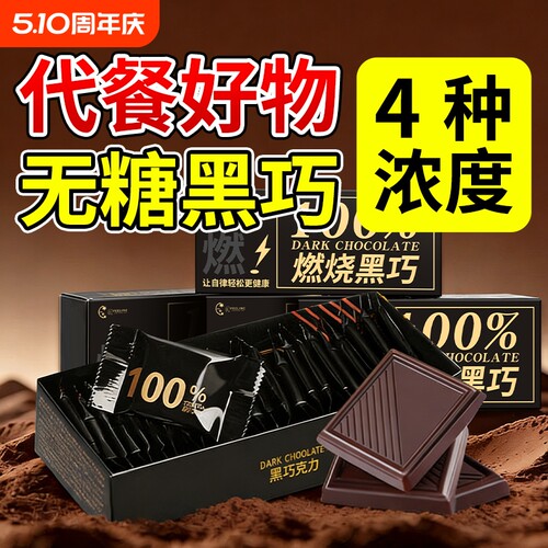 俄罗斯风味纯黑巧克力0糖0脂减纯可可脂肥原进口高端巧克力年货节