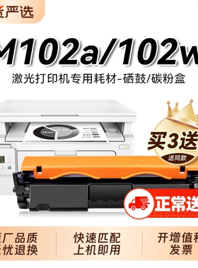 适用惠普M102a硒鼓HP LaserJet Pro 102w激光打印机粉盒CF217A墨盒CF219A硒鼓HP17a碳粉墨粉HP19a感光鼓裕品