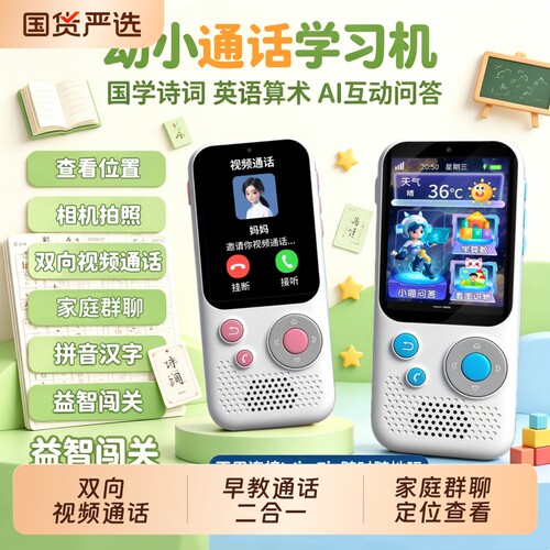 儿童视频通话智能定位听力学习机熏听早教机随身英语磨耳朵启蒙神器幼小学生
