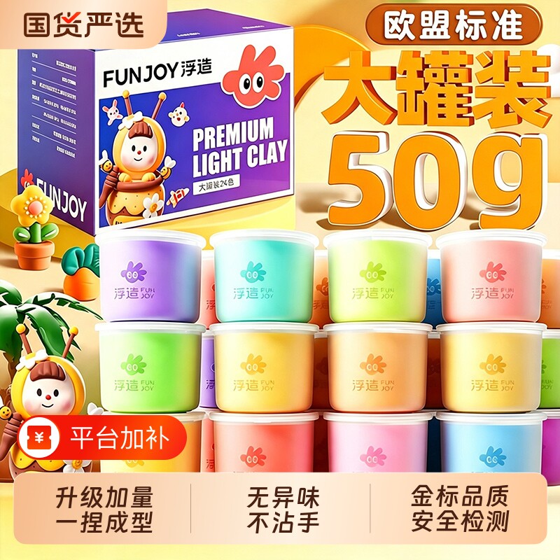 浮造超轻粘土儿童食品级橡皮泥