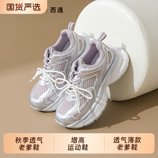 Westlink/西遇老爹鞋2026新款秋季透气薄款鞋子女厚底增高运动鞋