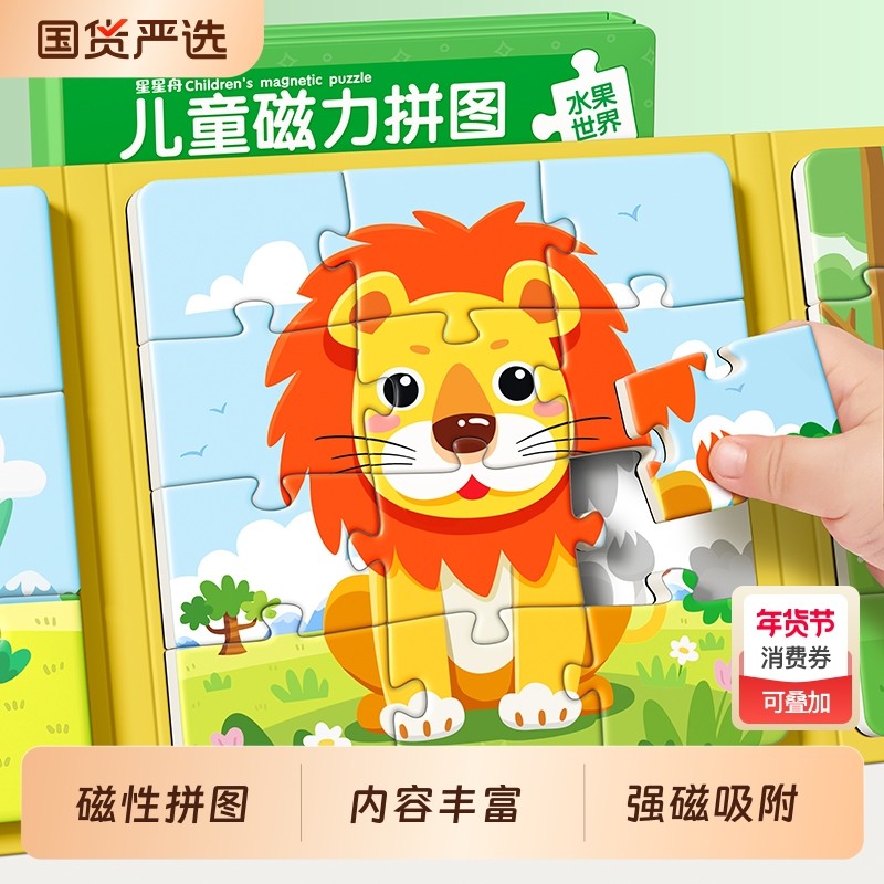 儿童磁力拼图3到6岁益智宝宝0到2岁磁吸婴儿磁性平图玩具动物思维