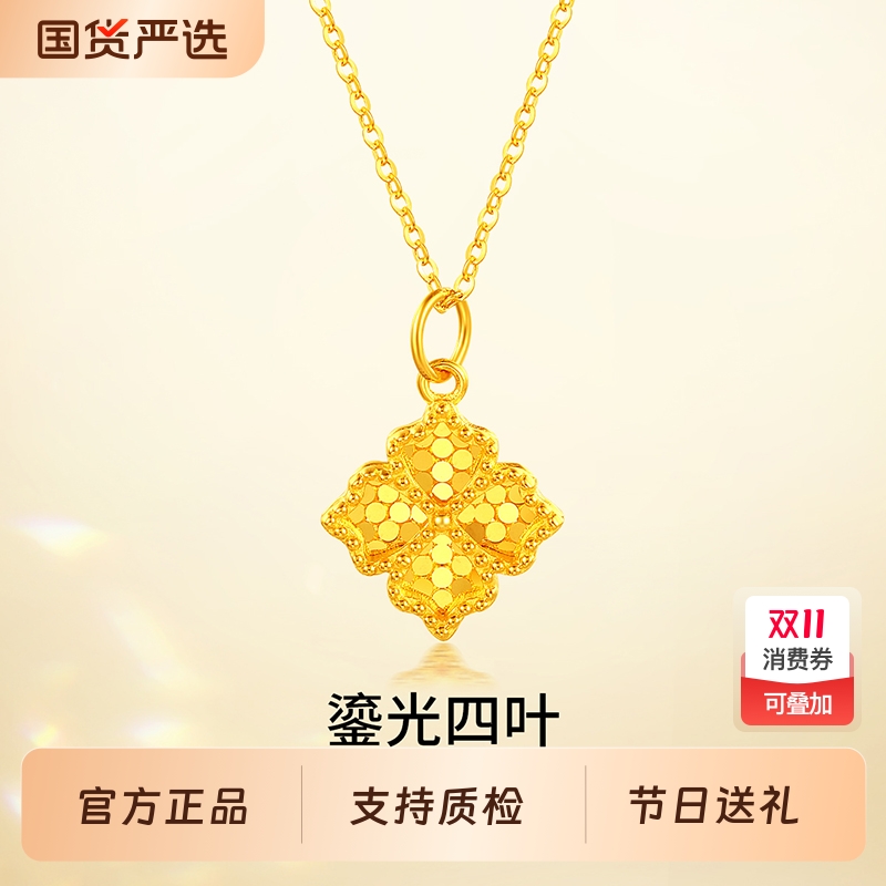 梦金园黄18K金四叶草吊坠女AU750正品碎碎冰彩金拉丝生日项链礼物