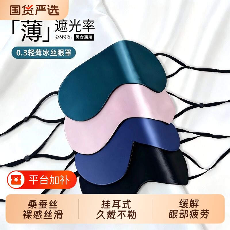 真丝眼罩轻薄款挂耳式睡眠遮光专用缓解眼疲劳男女生睡觉午休眼睛