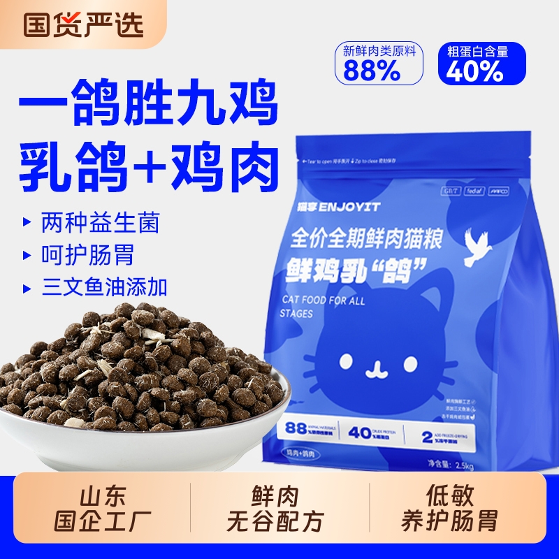 猫享全价鲜鸡乳鸽鲜肉无谷猫粮