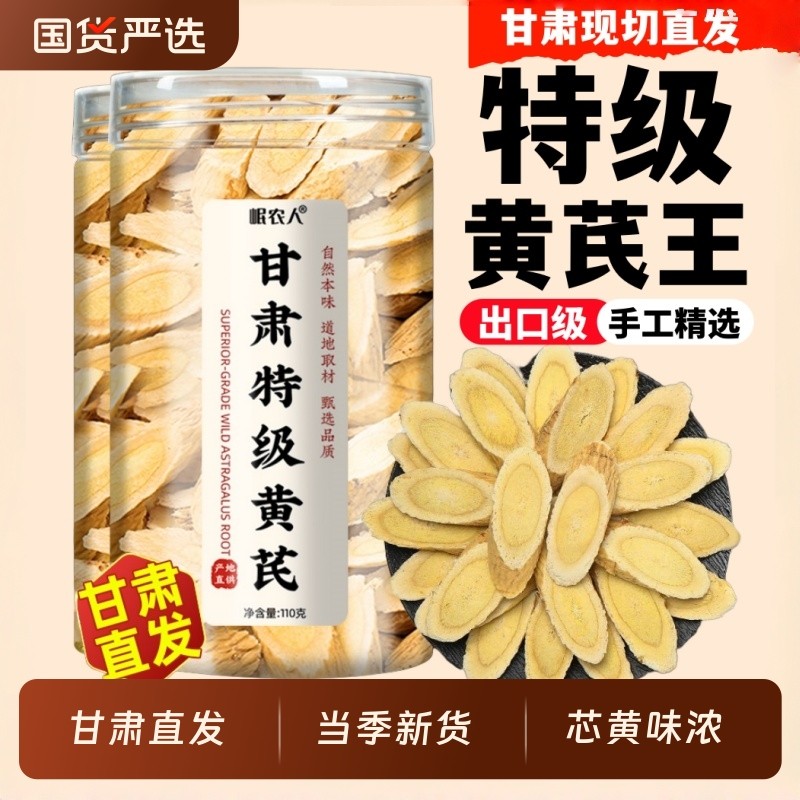 黄芪野生特级正品北芪片中药材当归党参茶泡水官方旗舰店补气养血