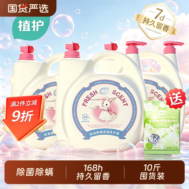 双头大桶装洗衣液持久留香