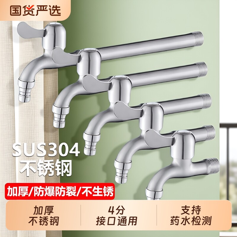 加长304不锈钢洗衣机水龙头加厚家用4分单冷加长嘴阳台拖把池龙头