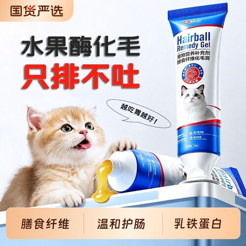 吐毛球去肚子里的毛调理肠胃