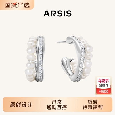 ARSIS流光小耳钉通勤百搭款