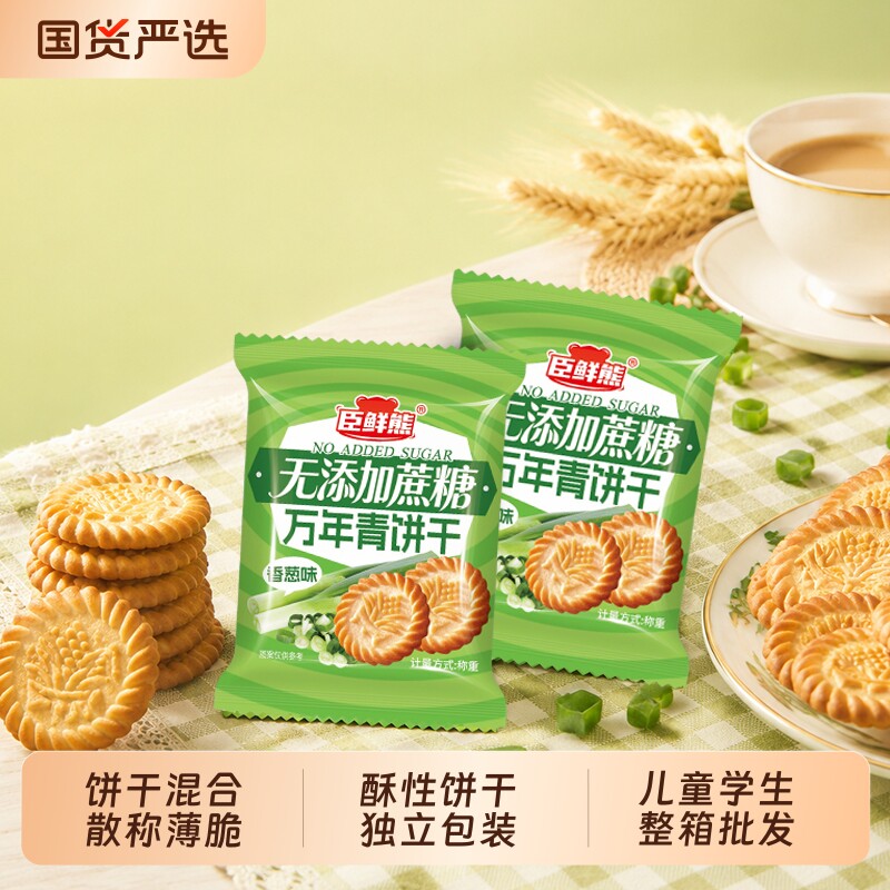 猴头菇饼干混合散称薄脆酥性饼干独立包装儿童学生整箱休闲零食