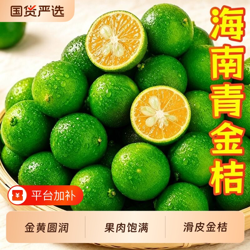 海南小金桔新鲜青柠檬青柑皮薄应季当季水果柠檬整箱5斤金橘现摘
