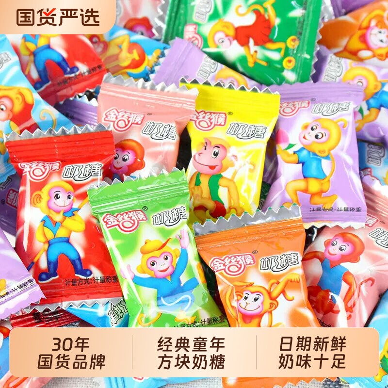 金丝猴小镀铝奶糖原味童年经典散装糖果喜糖婚庆节日糖果儿童零食
