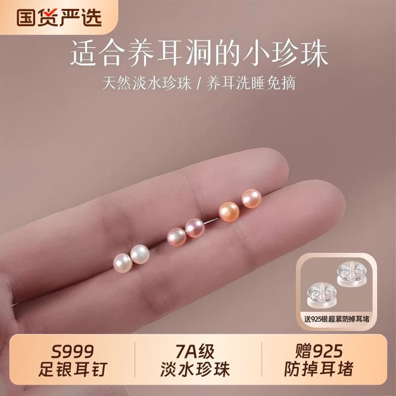 淡水珍珠耳钉999纯银天然女防堵针养耳洞小耳环高级感耳骨钉耳饰