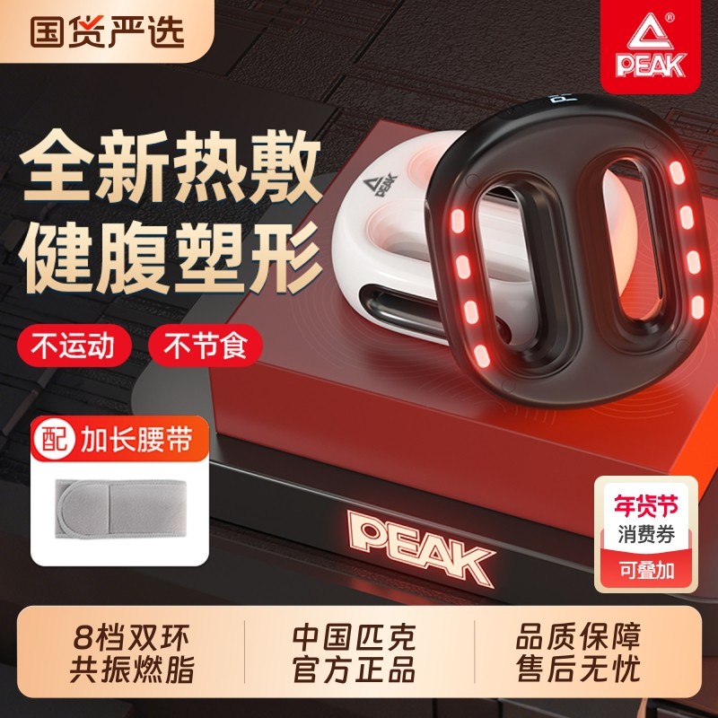匹克热敷筋膜环甩脂机揉腹仪家用全身减肥运动器材瘦肚子神器塑形