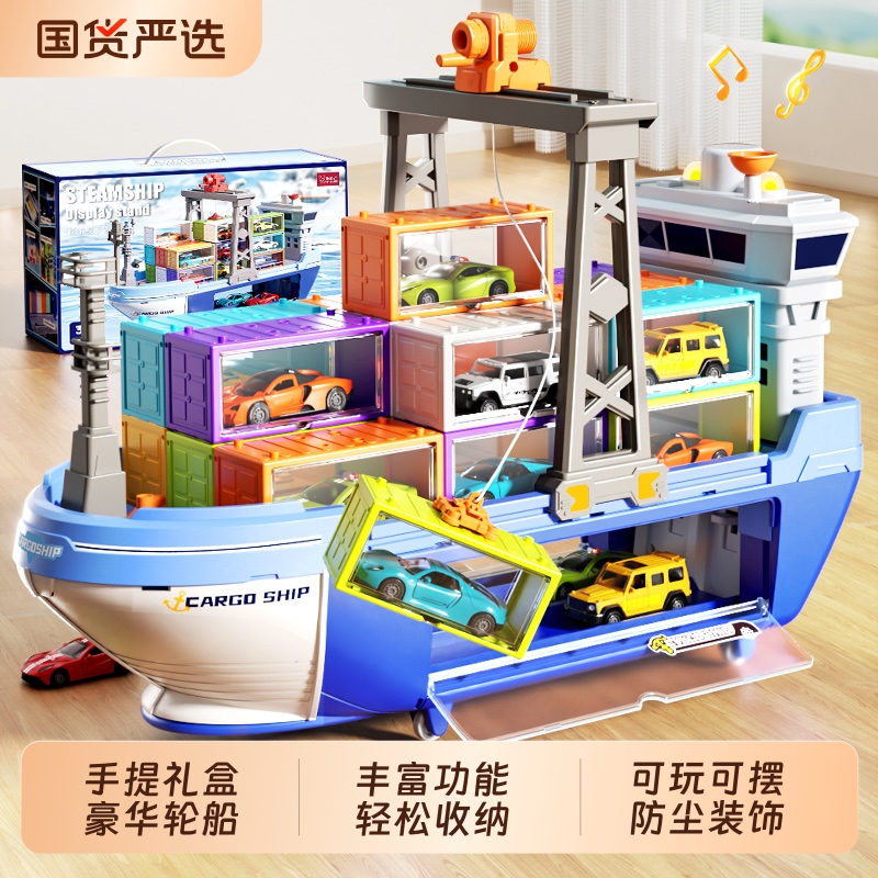【男孩心动礼物】集装箱轮船玩具