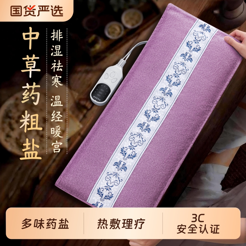 粗海盐热敷包电加热理疗袋腰部全身通用艾草艾灸暖宫暖肚子盐袋子