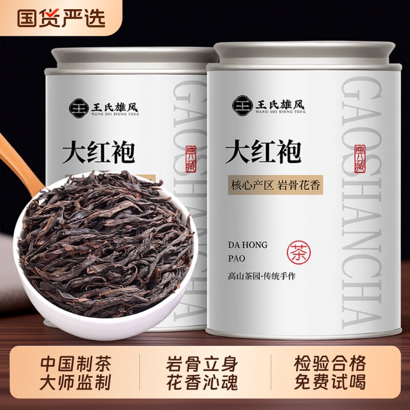 大红袍特级正宗浓香型乌龙茶2026新茶武夷山岩茶肉桂茶自己喝50
