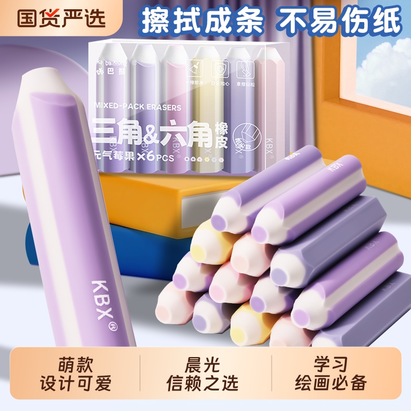 咔巴熊擦拭干净集屑成条铅笔橡皮