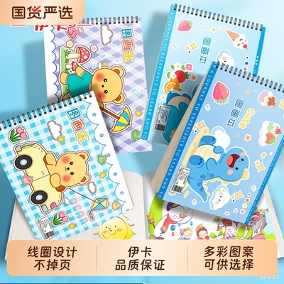 伊卡图画本绘画本画画本小恐龙A4加厚不透墨小学生一年级幼儿园专用美术本画册本二年级男女孩涂色本素描本