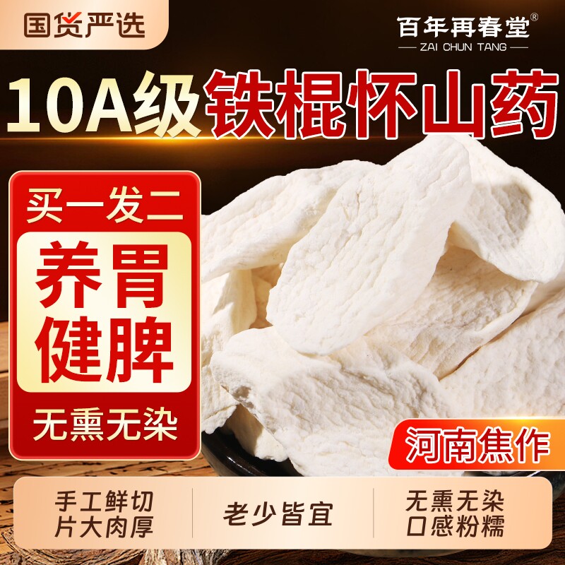 特级铁棍山药片干片正宗温县河南焦作官方旗舰店怀淮山药中药材