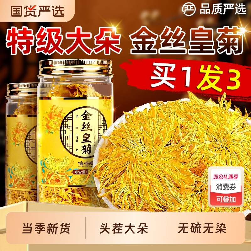 菊花金丝皇菊一朵一杯大菊花特级正品去火清热官方旗舰店泡茶专用