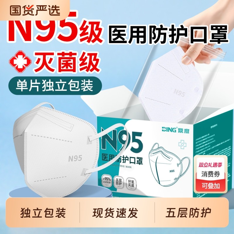 成人n95型医用防护口罩防尘独立包装透气一次性五层灭菌外科级别