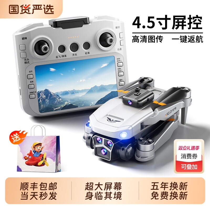 无人机自带屏幕专业高清航拍儿童玩具男孩遥控飞机玩具生日礼物