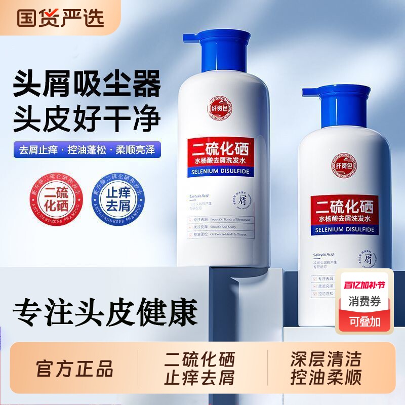 二硫化硒去屑洗发水清爽柔顺控油蓬松止痒毛囊正品去头皮屑洗头膏