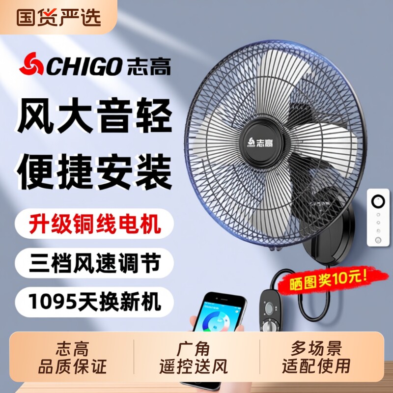 志高壁扇挂壁式电风扇2026新款大风力轻音家用商用摇头变频强力